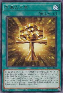 遊戯王 カード 千年の盾 楽天市場】遊戯王千年の盾の通販