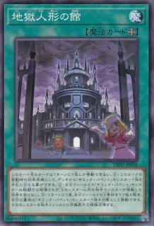 地獄詩人ヘルポエマー - 遊戯王専門：通販サイト ◇ティム中山店直営