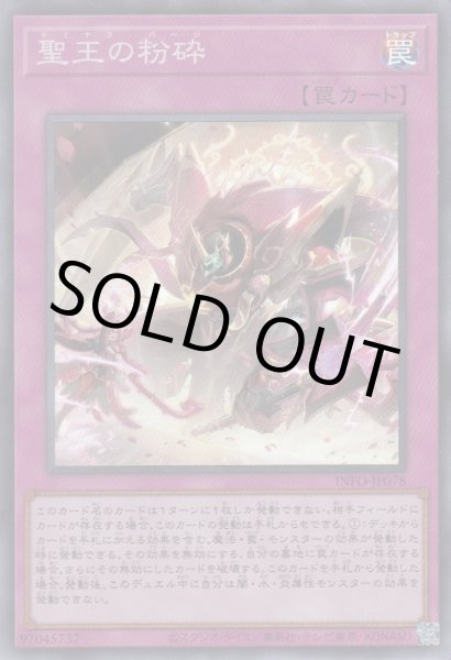 画像1: 聖王の粉砕(ドミナス パージ) (1)