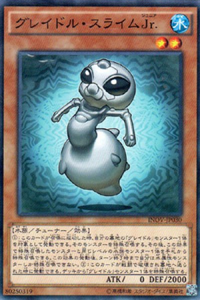 画像1: グレイドル・スライムJr. (1)