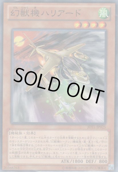 画像1: 幻獣機ハリアード (1)