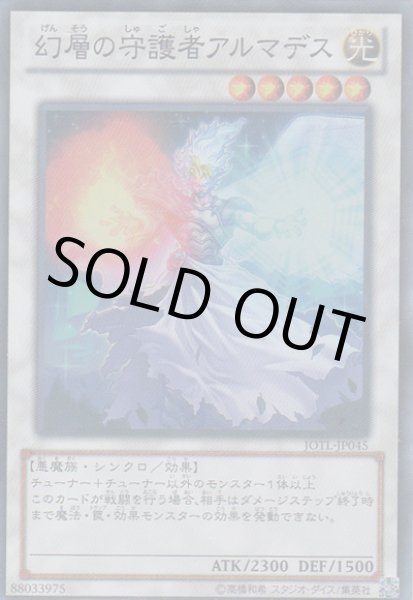 画像1: 幻層の守護者アルマデス (1)