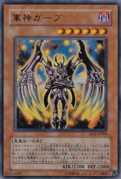 画像1: 軍神ガープ (1)