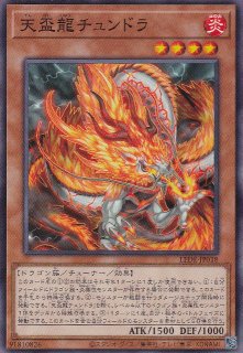 ☆天盃龍 - 遊戯王専門：通販サイト ◇ティム中山店直営