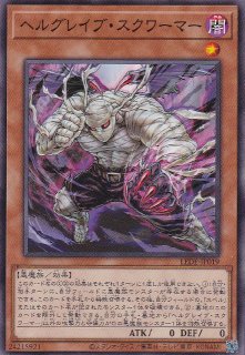 グレイブ・スクワーマー - 遊戯王専門：通販サイト ◇ティム中山店直営