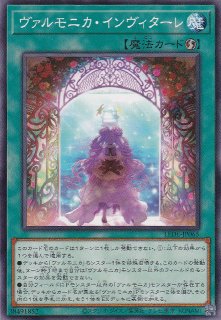 天魔の聲選姫（セレトリーチェ ヴァルモニカ） - 遊戯王専門