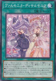 天魔の聲選姫（セレトリーチェ ヴァルモニカ） - 遊戯王専門