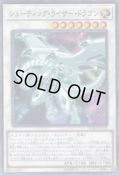 画像1: シューティング・ライザー・ドラゴン (1)