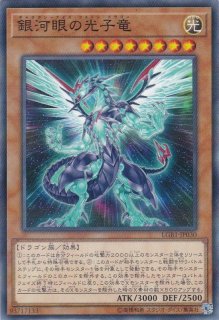 銀河眼の煌星竜(ギャラクシーアイズ・ソルフレア・ドラゴン) - 遊戯王 銀河眼の煌星竜(ギャラクシーアイズ・ソルフレア・ドラゴン) - 遊戯王
