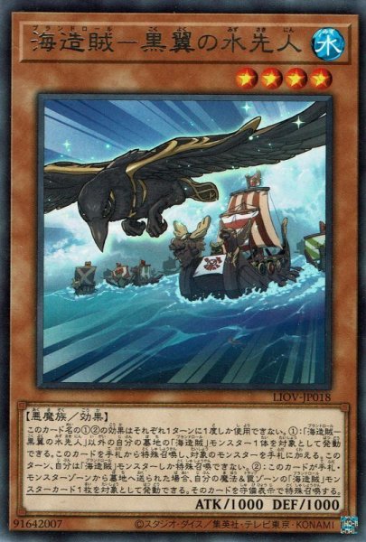 画像1: 海造賊－黒翼の水先人（プランドロール） (1)