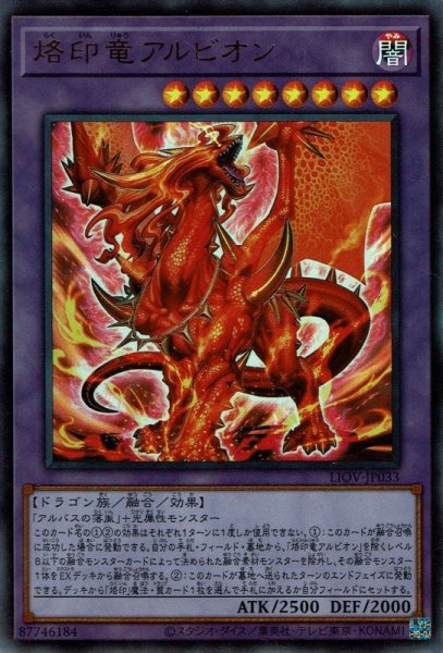 画像1: 烙印竜アルビオン (1)