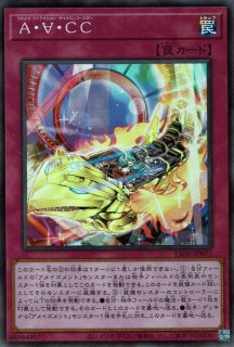 竜装合体 ドラゴニック・ホープレイ - 遊戯王専門：通販サイト