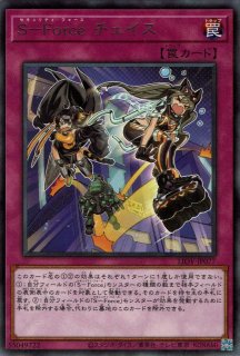 S－Force 乱破小夜丸（セキュリティ・フォース らっぱちよまる