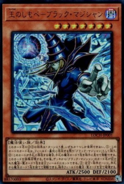 画像1: 王のしもべ－ブラック・マジシャン (1)