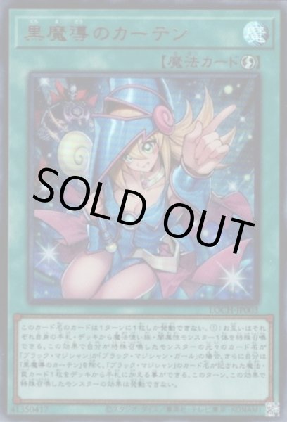 画像1: 黒魔導のカーテン (1)