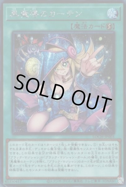 画像1: 黒魔導のカーテン (1)