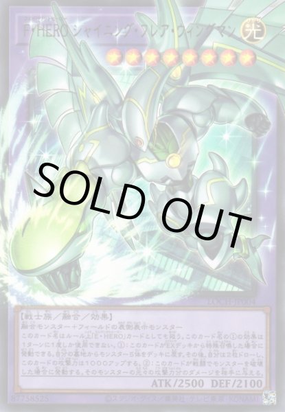 画像1: F・HERO シャイニング・フレア・ウィングマン（フェイバリット ヒーロー オーバーフレーム） (1)