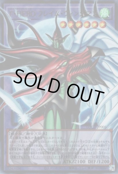 画像1: F・HERO フレイム・ウィングマン（フェイバリット ヒーロー オーバーフレーム） (1)