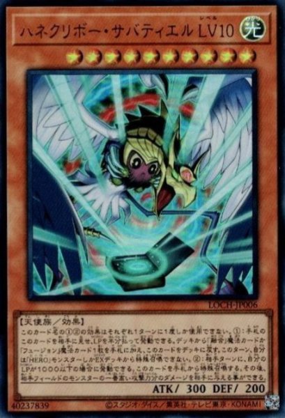 画像1: ハネクリボー・サバティエルLV10 (1)