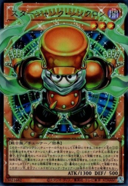 画像1: スタージャンク・シンクロン（オーバーフレーム） (1)