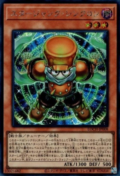 画像1: スタージャンク・シンクロン (1)