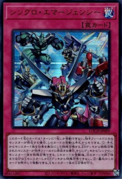 画像1: シンクロ・エマージェンシー (1)