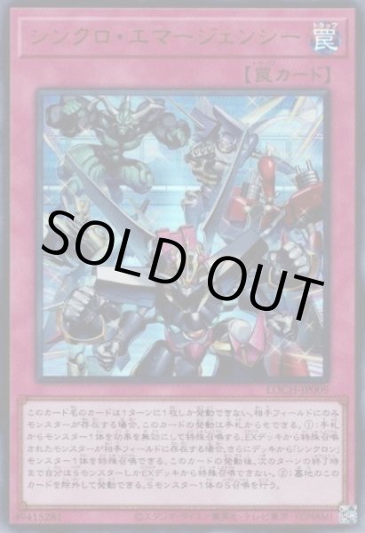 シンクロ・エマージェンシー - 遊戯王専門：通販サイト ◇ティム中山店