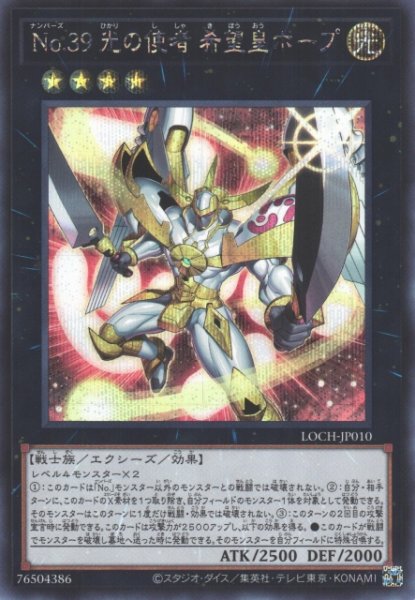 画像1: No.39 光の使者希望皇ホープ（ナンバーズ） (1)