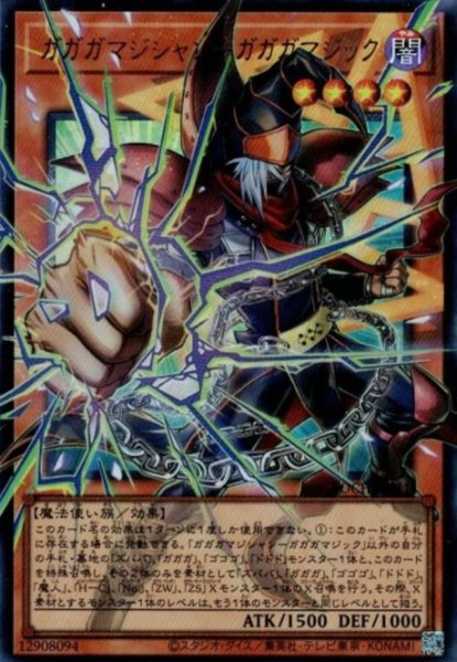 画像1: ガガガマジシャン－ガガガマジック（オーバーフレーム） (1)