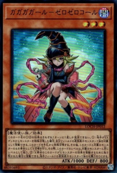 画像1: ガガガガール－ゼロゼロコール (1)