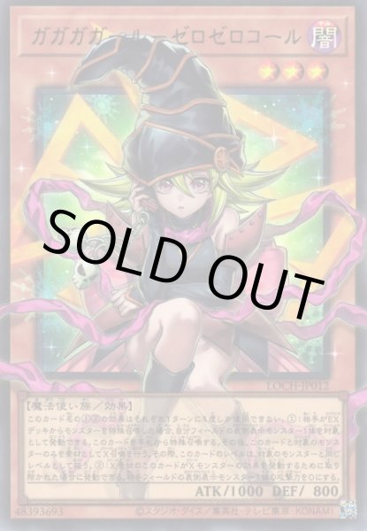 画像1: ガガガガール－ゼロゼロコール（オーバーフレーム） (1)