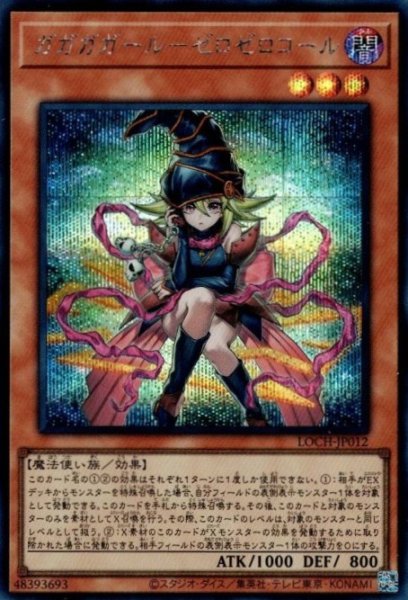 画像1: ガガガガール－ゼロゼロコール (1)