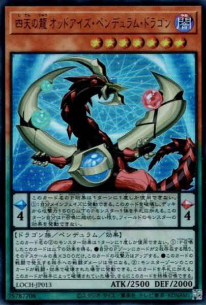 画像1: 四天の龍オッドアイズ・ペンデュラム・ドラゴン (1)