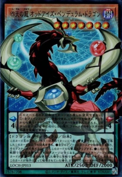 画像1: 四天の龍オッドアイズ・ペンデュラム・ドラゴン（オーバーフレーム） (1)