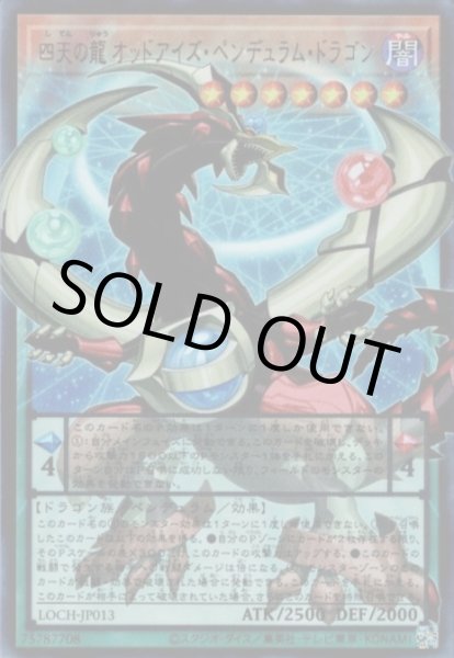 画像1: 四天の龍オッドアイズ・ペンデュラム・ドラゴン（オーバーフレーム） (1)