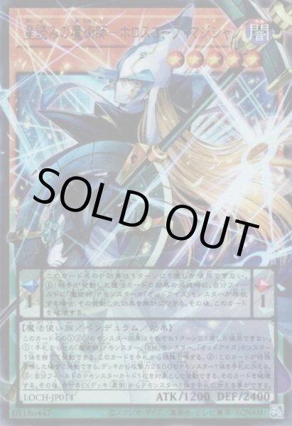 画像1: 星読みの魔術師－ホロスコープ・マジシャン（オーバーフレーム） (1)