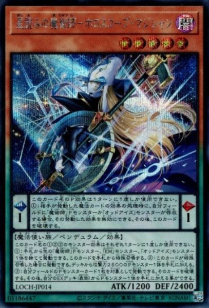 画像1: 星読みの魔術師－ホロスコープ・マジシャン (1)