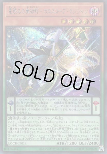 画像1: 星読みの魔術師－ホロスコープ・マジシャン (1)