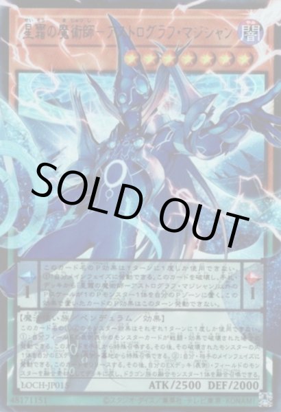 画像1: 星霜の魔術師－アストログラフ・マジシャン（オーバーフレーム） (1)