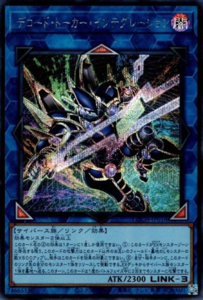 画像1: デコード・トーカー・インテグレーション (1)