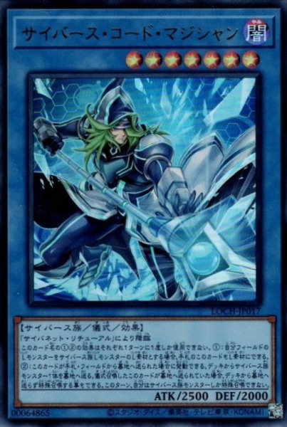 画像1: サイバース・コード・マジシャン (1)