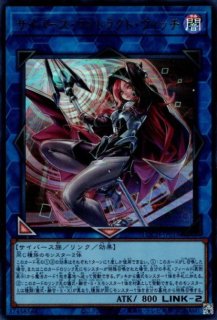 サイバース・コントラクト・ウィッチ - 遊戯王専門：通販サイト