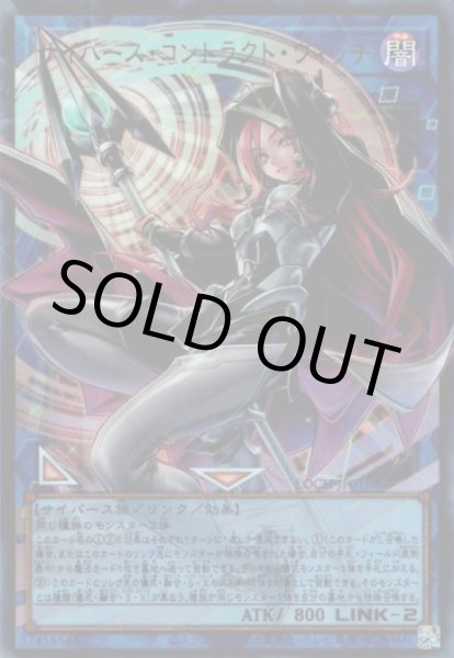 画像1: サイバース・コントラクト・ウィッチ（オーバーフレーム） (1)