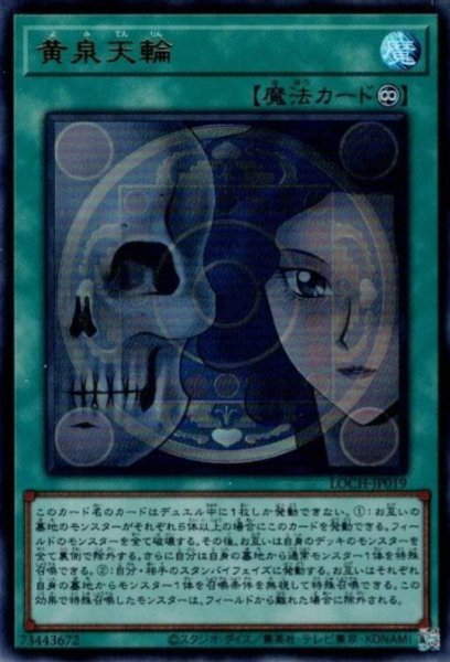 画像1: 黄泉天輪 (1)