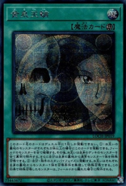 画像1: 黄泉天輪 (1)