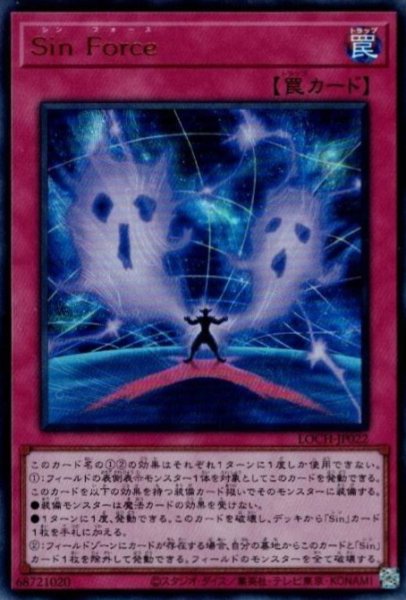 画像1: Sin Force（シン） (1)