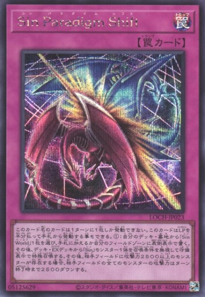 画像1: Sin Paradigm Shift（シン） (1)