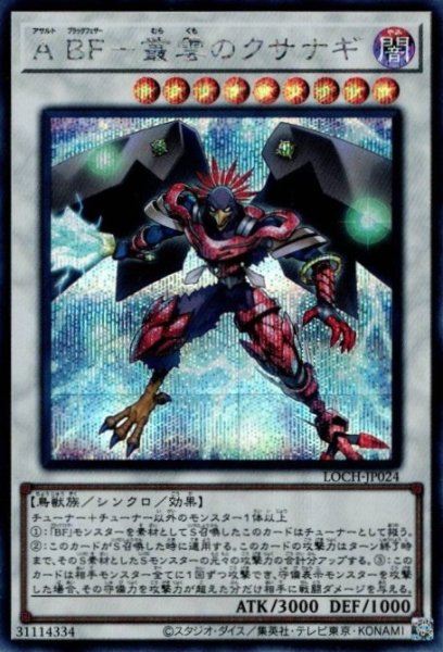 画像1: A BF－叢雲のクサナギ（アサルト ブラックフェザー） (1)