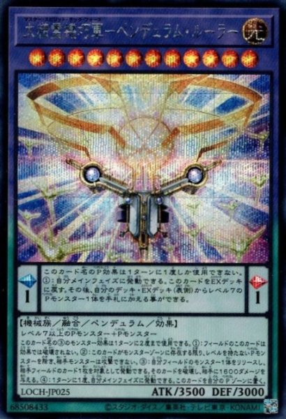 画像1: 大精霊機巧軍－ペンデュラム・ルーラー（マスター スピリット テック フォース） (1)