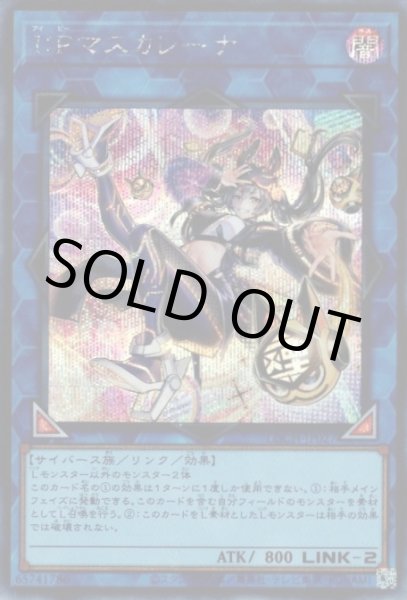 画像1: Ｉ：Ｐマスカレーナ (1)